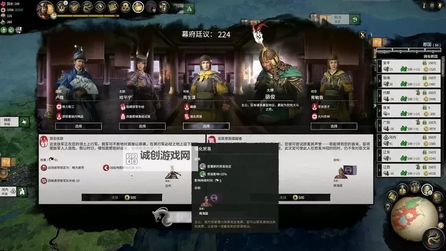 《三国全面战争》产业选择及序列组合思路图1