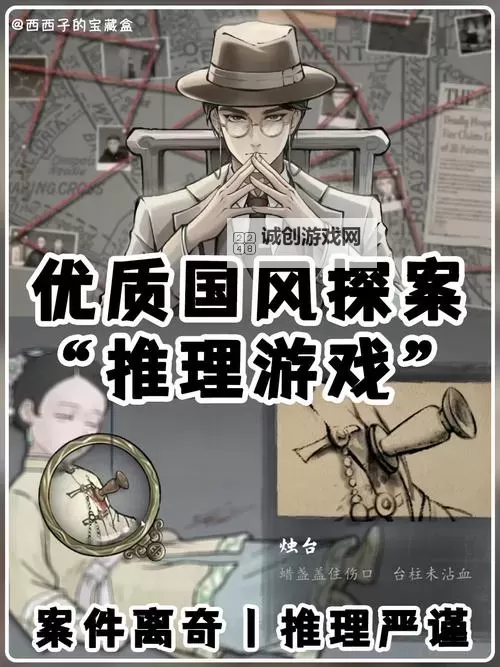 良心推理游戏有哪些 盘点良心的推理游戏图1