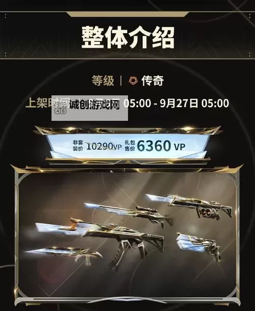 《无畏契约》光明哨兵套装评析与购买建议 光明哨兵套装值不值得购买图2