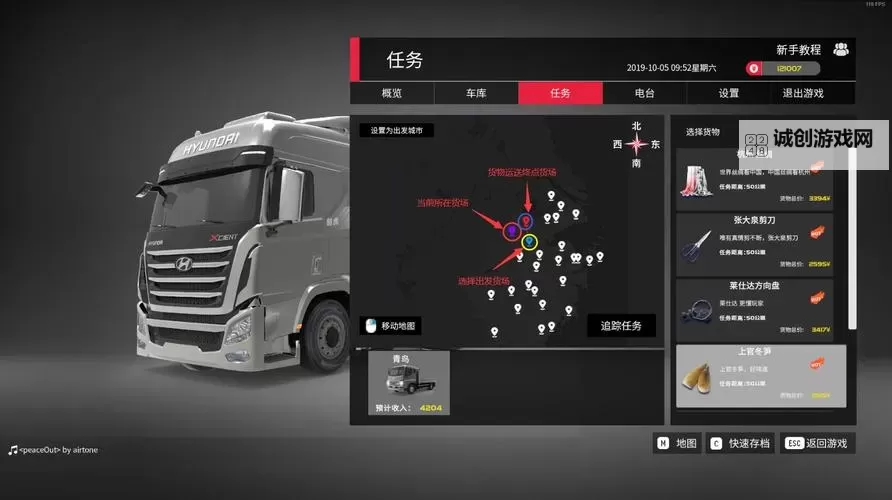 卡车人生电脑版下载 怎么下载卡车人生电脑版模拟器图1