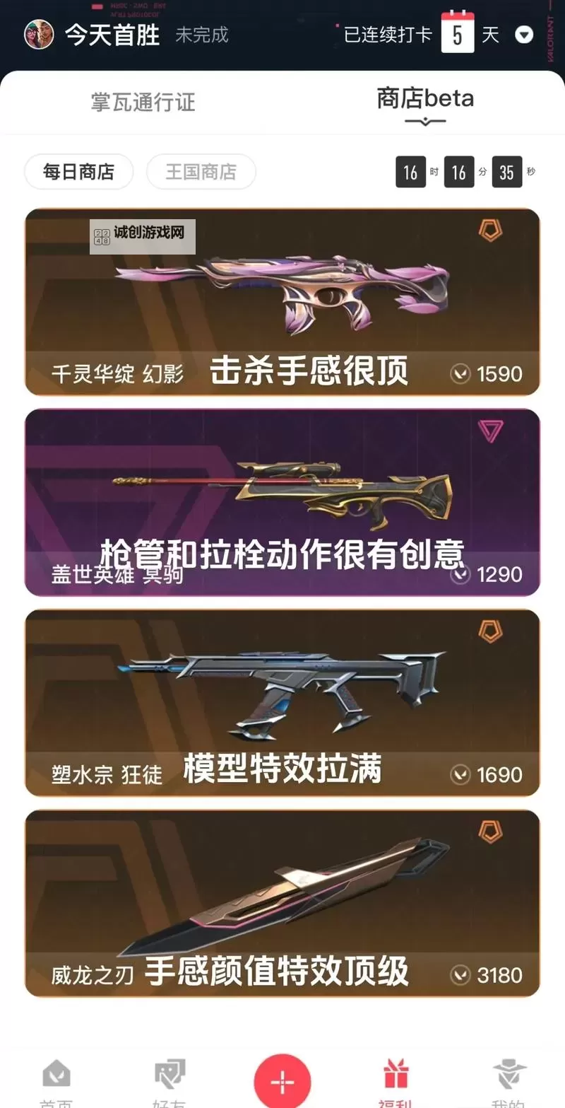 《无畏契约》10月5日外网皮肤排名图1