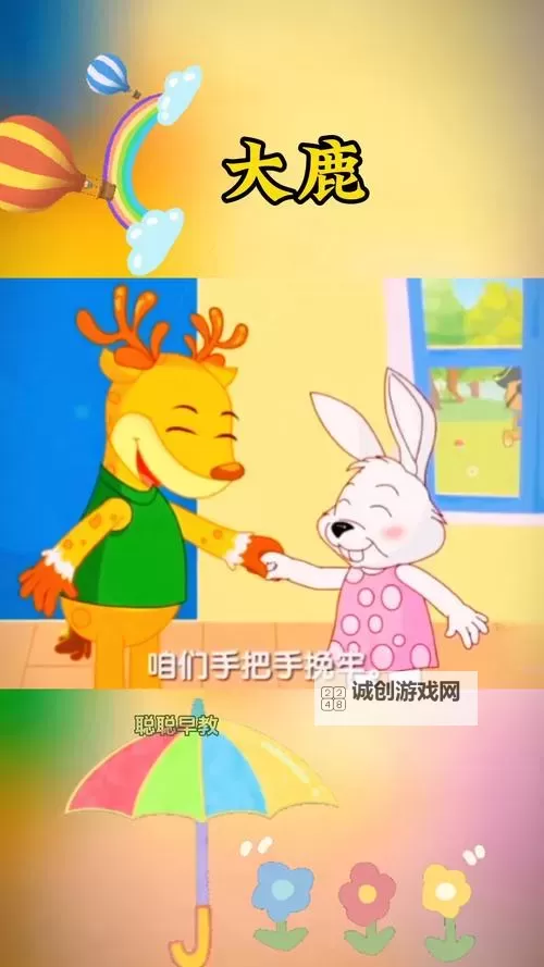 抓住鹿角小飞兔：童话中的奇幻冒险之旅图1