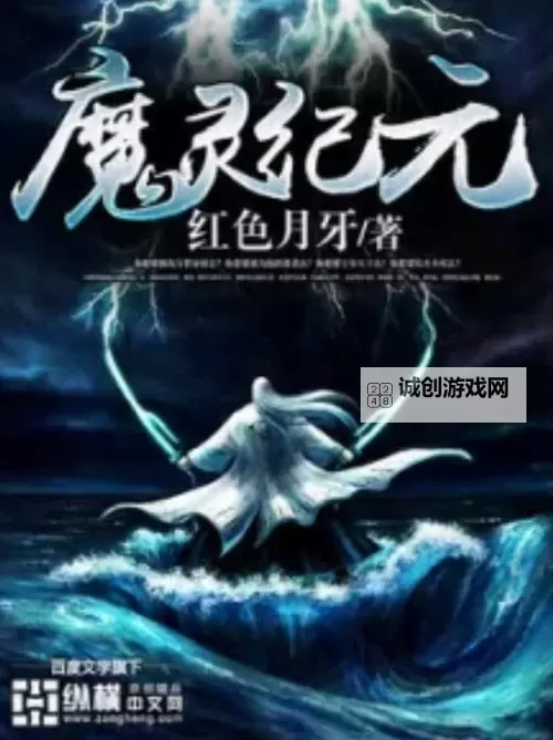 《魔灵纪元》BOSS攻略:天魔神怎么打?图1