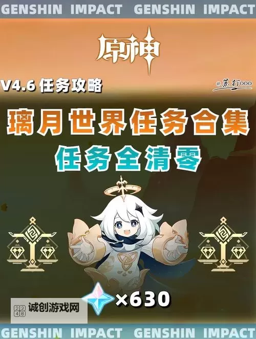 《原神》璃月区域身后事系列任务攻略图1