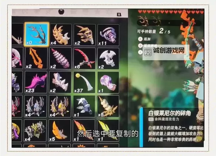 《塞尔达传说王国之泪》1.1.2高效复制材料方法教学图1