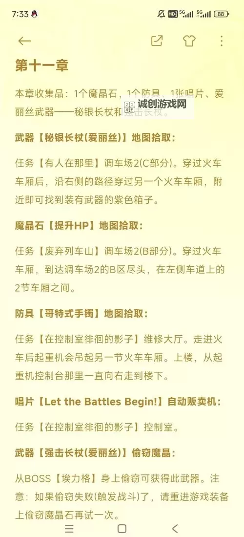 《最终幻想14》7.0通天绝壁沃刻佐莫山副本攻略图1