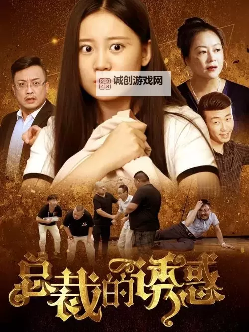 总裁的诱惑情人：隐秘深宫的爱与欲望图1