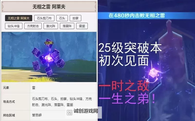 《原神》无相之雷技能解析及打法介绍图1