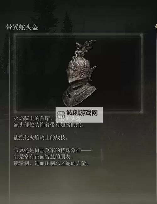 《艾尔登法环》黄金树之影DLC誓约骑士套装获取方法图1