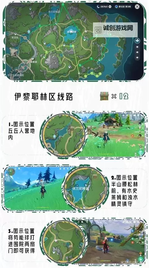 《原神》4.1版全奇馈宝箱收集攻略图1