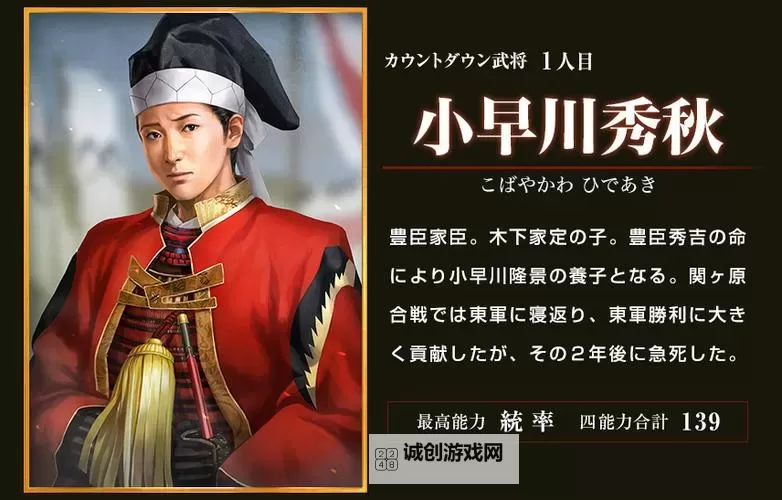信长之野望14:创造-威力加强版 新武将小早川秀秋介绍图1