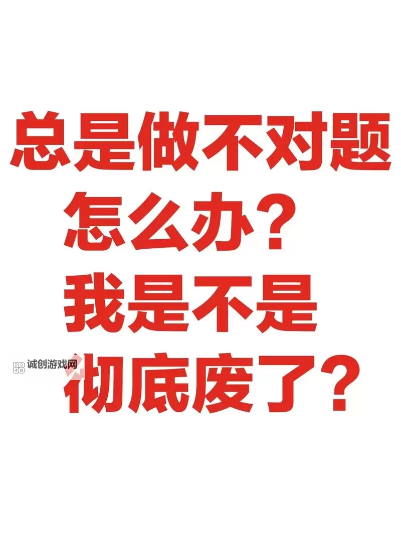 做错一道题学长就顶我一下：校园学习的小趣事图1