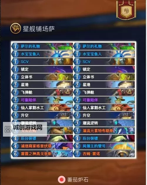 《炉石传说》风潮萨构筑及打法分享图1