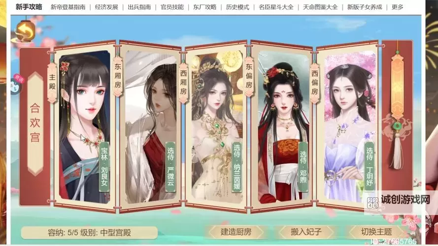 皇帝成长计划2电脑版下载 横向测评：电脑玩皇帝成长计划2模拟器推荐图1