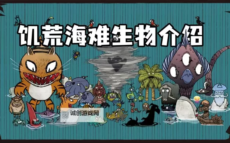 《饥荒》海难四季气候特点与环境介绍 海难四季特征图1