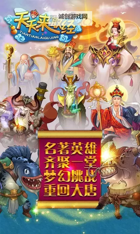 天天来取经电脑版下载 最全天天来取经电脑版攻略图1