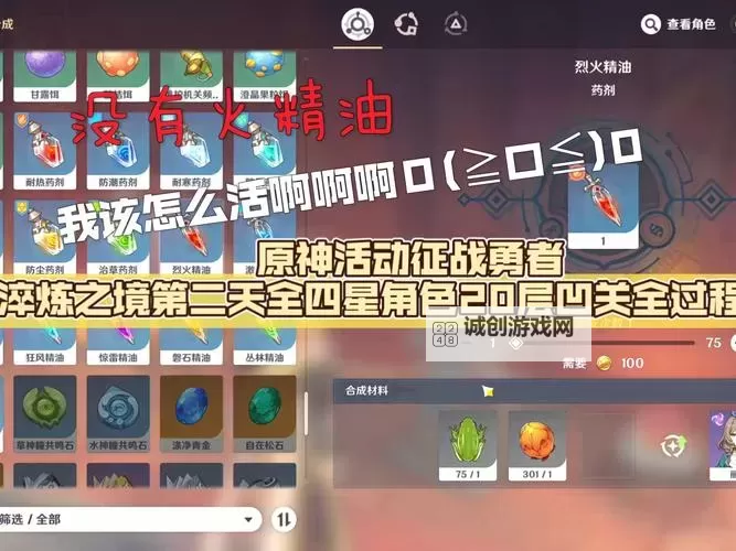 《原神》斗胜争驰第二关试用满分攻略图1