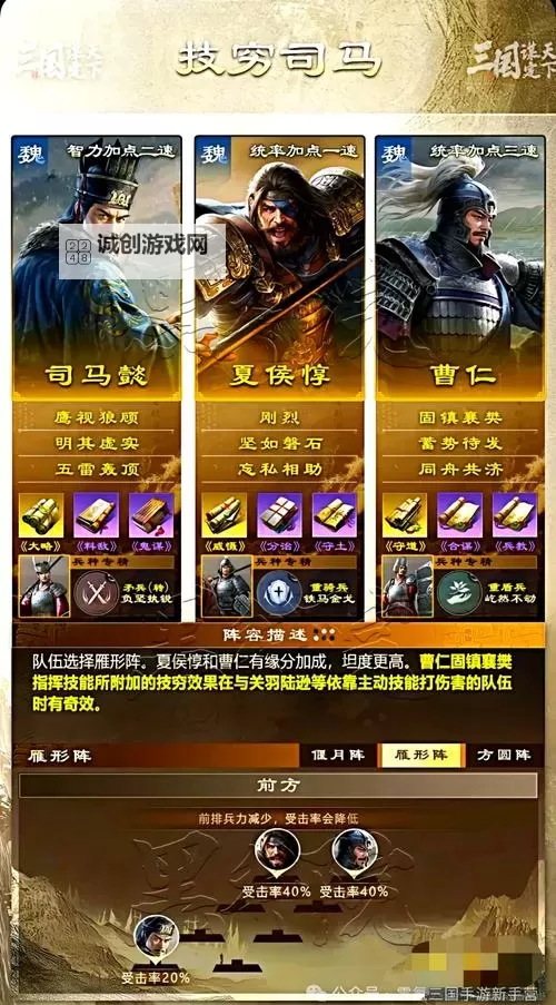 《热血三国3》司马懿武将结义任务一览图1