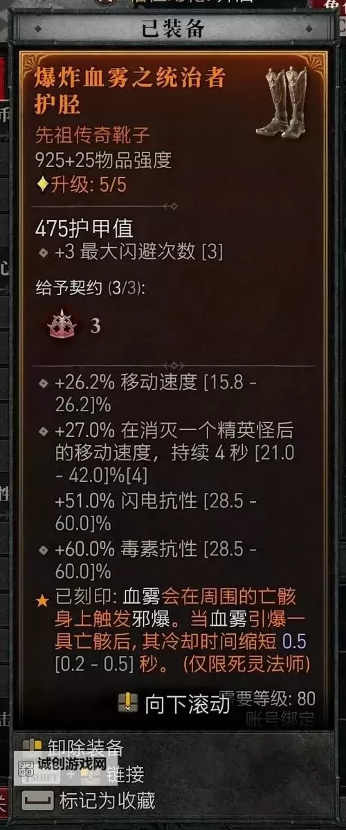 《暗黑破坏神4》第二赛季暗影尸爆流死灵BD分享图1