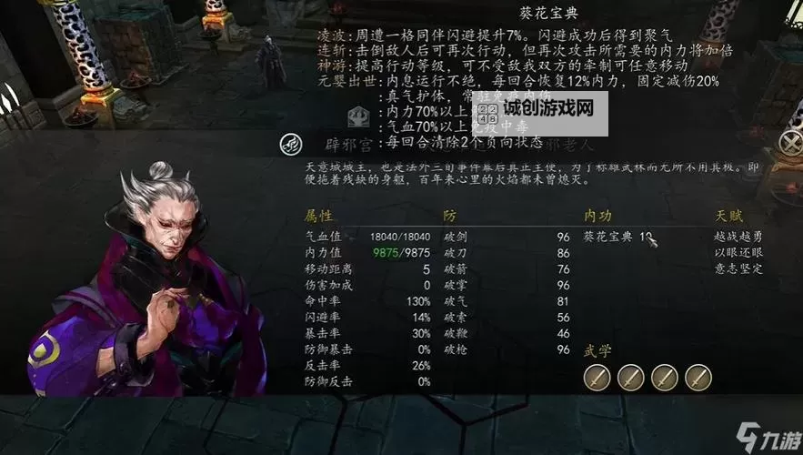 《侠客风云传前传》荆棘结局及触发条件介绍图1