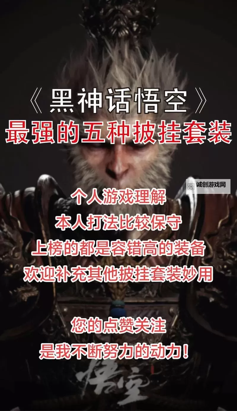 《黑神话悟空》披挂升阶材料收集攻略图1