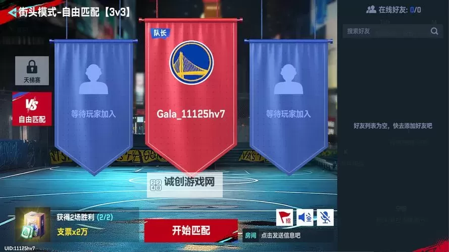 《NBA巅峰对决》操作攻略:基础操作攻略&操作设置教学图1