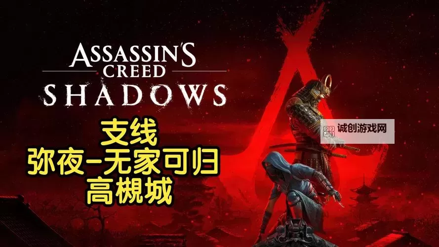 《刺客信条影》背叛者支线任务攻略 背叛者支线怎么做图2