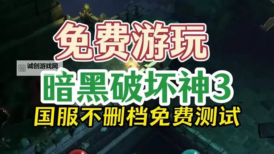 有没有暗黑纪元双开软件推荐 深度解答如何双开暗黑纪元图1