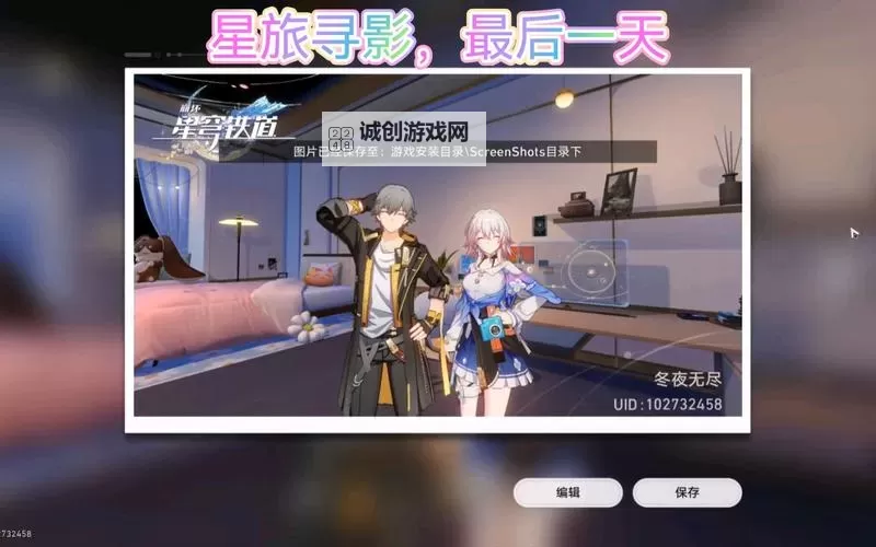 《崩坏星穹铁道》星旅寻影第六天拍照点图1