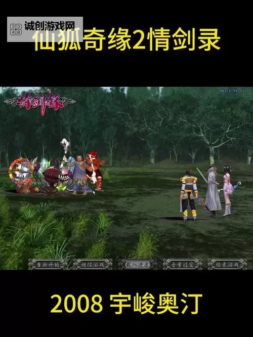 情剑奇缘电脑版下载 情剑奇缘电脑版的安装使用方法图2