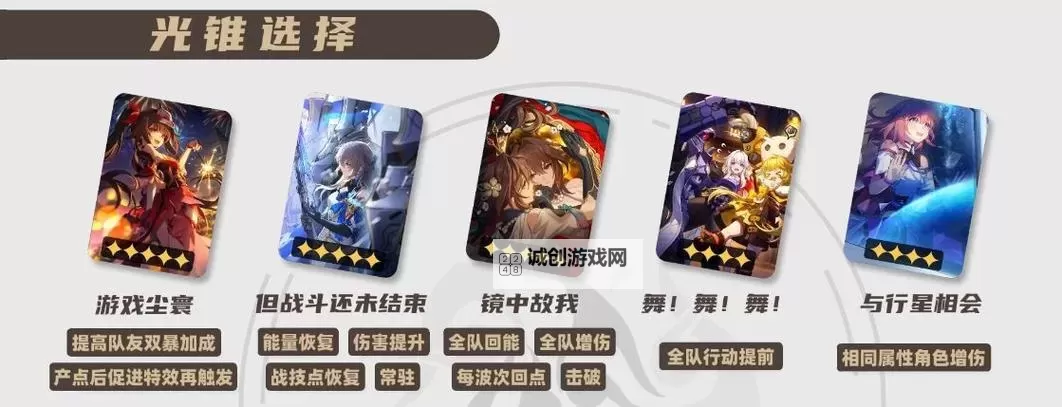 《崩坏星穹铁道》花火专属光锥抽取建议 游戏尘寰值得抽吗图1