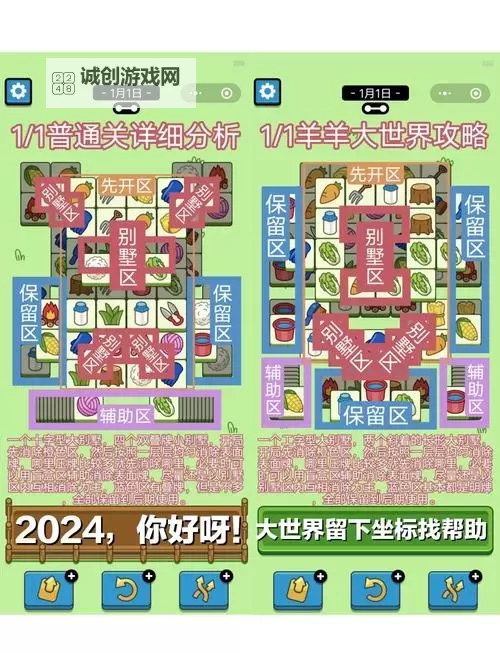 《羊了个羊》羊羊大世界4月24日通关攻略图1