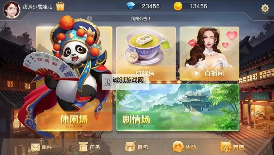 网易成都棋牌电脑版下载 网易成都棋牌模拟器哪个好?图1