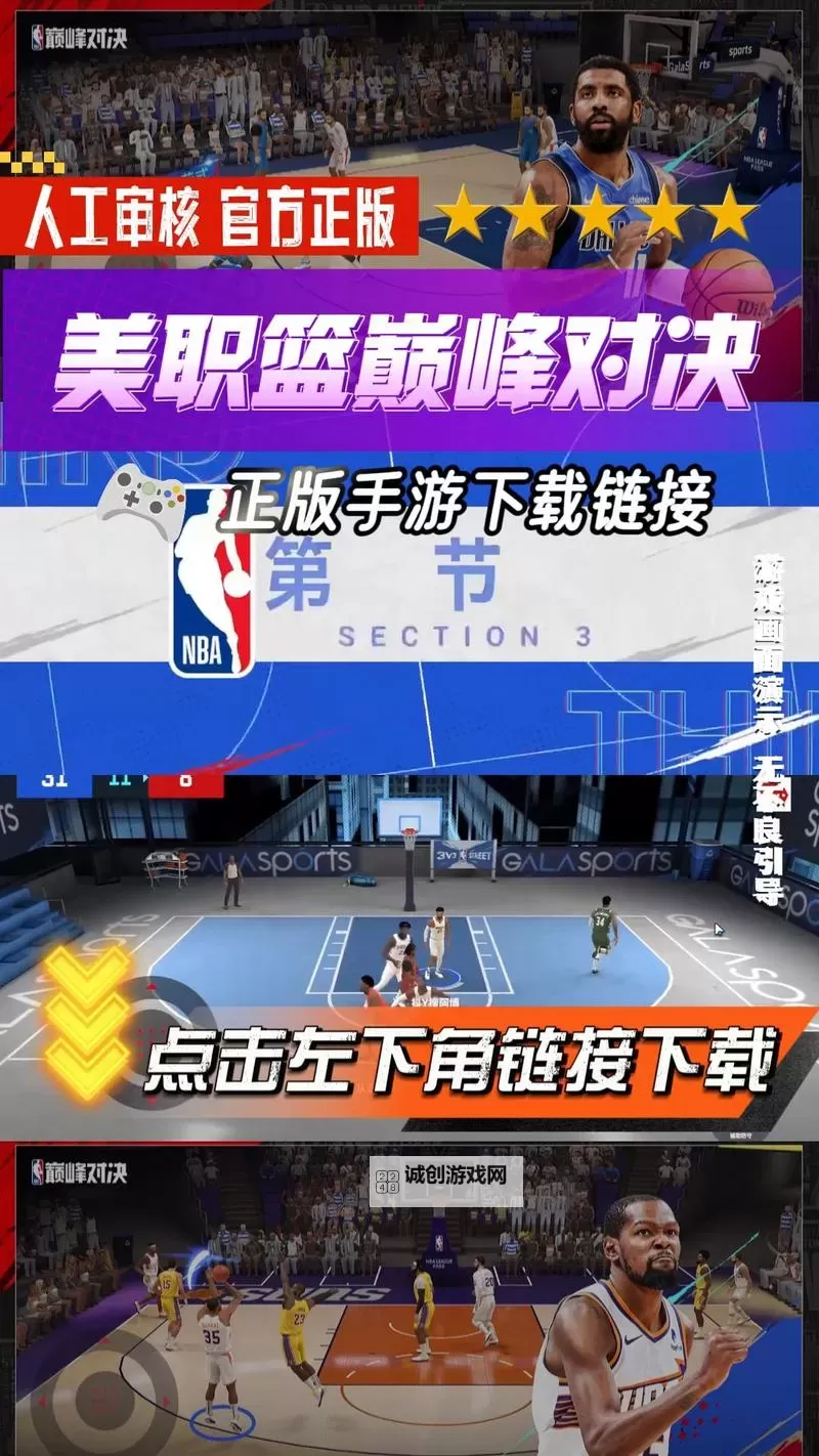 《NBA巅峰对决》操作攻略:基础操作攻略&操作设置教学图2