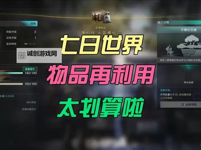 《七日世界》愿望机强力武器兑换推荐图1