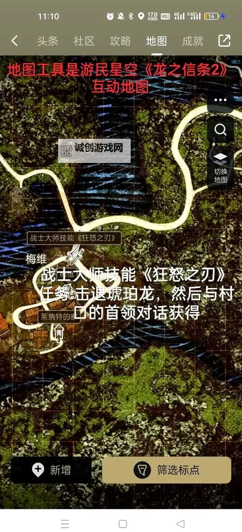 《龙之信条2》巫师与法师大师技能获取攻略图1