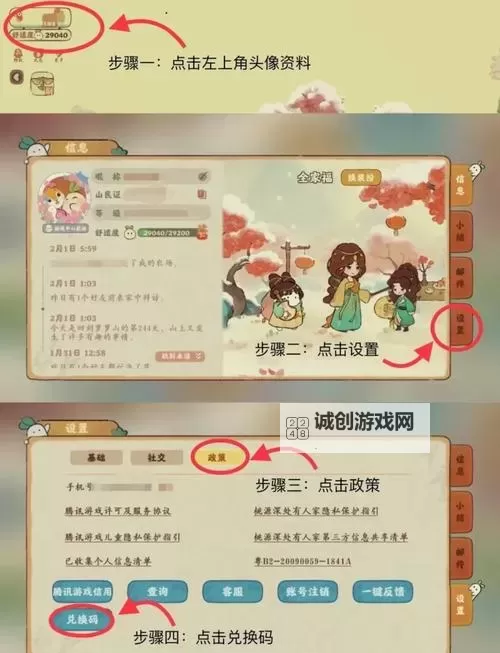 《桃源记2》兑换码大全  2025最新可用礼包兑换码分享图1