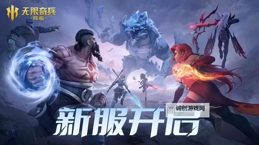 无限奇兵降临兑换码在线领 新区快荒快人一步图2