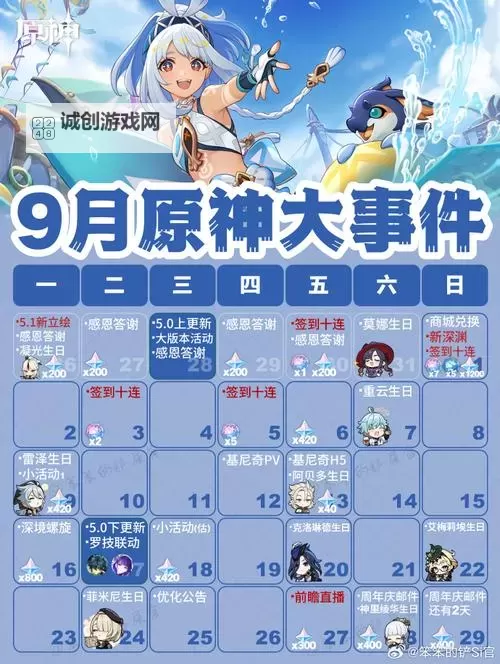 《原神》4.8版本更新介绍 4.8版本活动一览图1