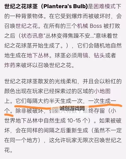 《泰拉瑞亚》世纪之花召唤方法 世纪之花怎么召唤图1