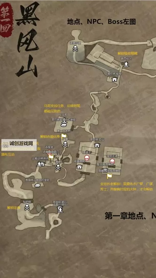 《黑神话悟空》疯虎支线任务详细攻略 黄风岭隐藏地图位置图1