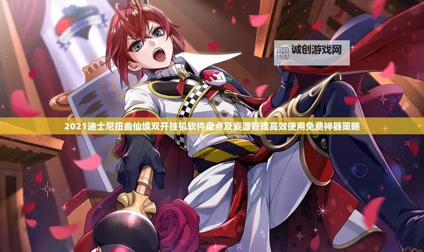 口袋重制怎么双开 口袋重制双开挂机软件推荐图1