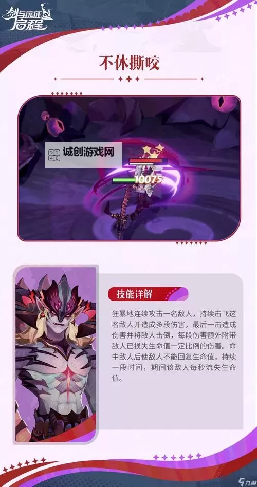 《剑与远征启程》伊温技能介绍 伊温技能是什么图1