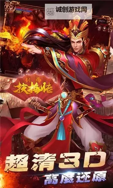 剑雨扶摇传电脑版下载 剑雨扶摇传模拟器哪个好？图1