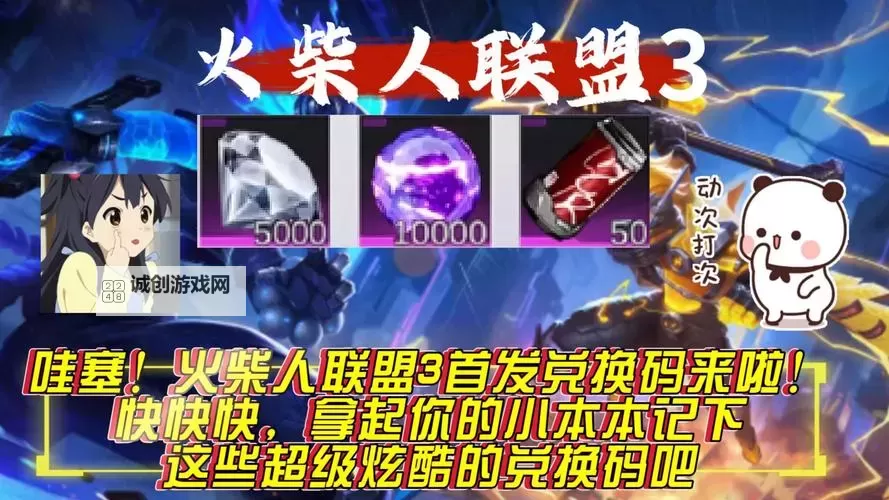 火柴人无限兑换码 2024最新火柴人无限兑换码火热发放图1