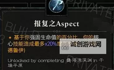 《暗黑破坏神4》保持被强固状态方法 强固机制解析图1