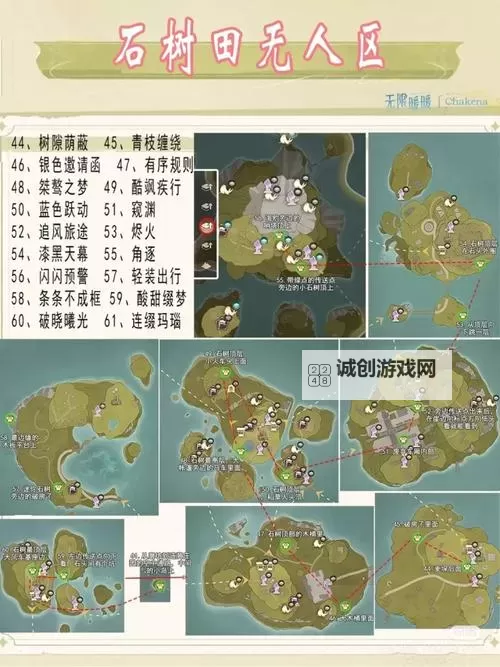 《无限暖暖》小石树花田设计图收集指南 小石树花服装设计图宝箱位置图1