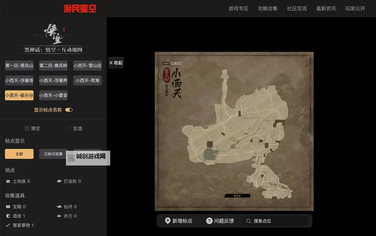 《黑神话悟空》第三章小西天隐藏要素攻略 黑神话悟空第三章隐藏任务指南图1