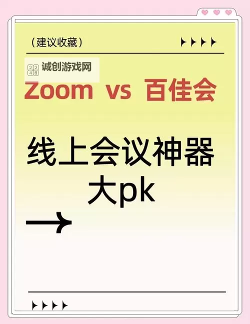 Zoom与人性Zoom2的区别详解:性能、功能与适用场景分析图2