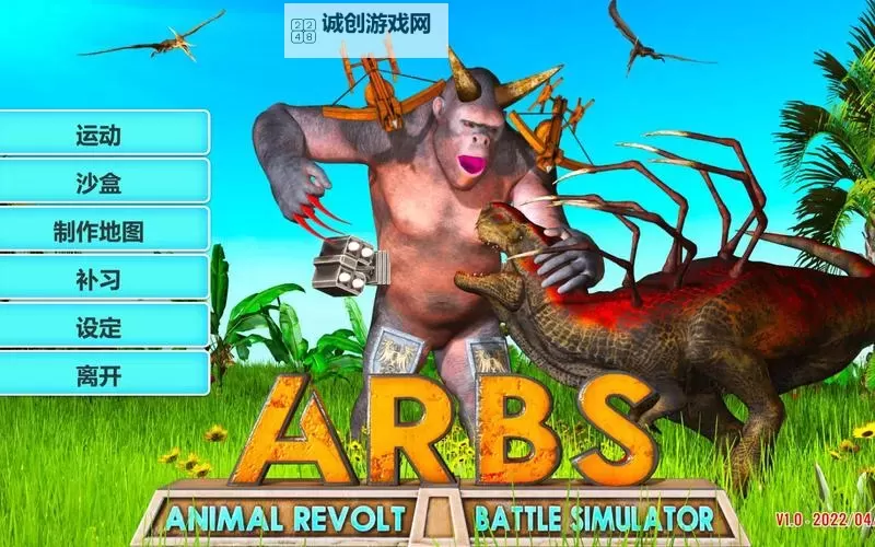 动物战争电脑版下载 电脑玩动物战争模拟器哪个好？图1